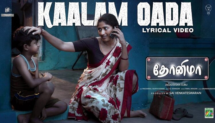 Kaalam Oda Lyric Video