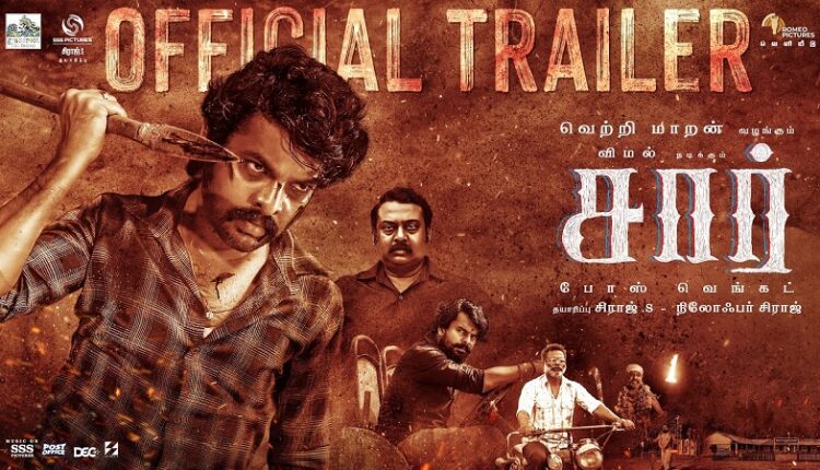SIR Official Trailer