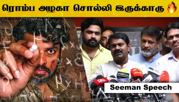 Seeman Speech At Sir movie Press meet