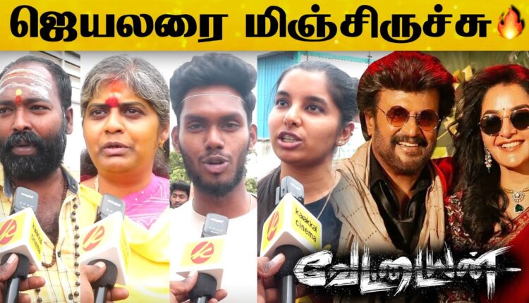 வேற லெவல் பண்ணிட்டாரு 🔥Vettaiyan FDFS Public Review #Chennai🔥| Rajinikanth | Amitabh Bachchan