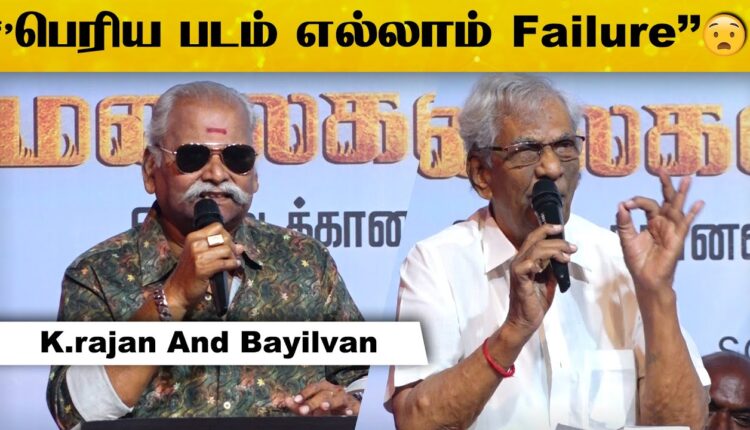 K.rajan And Bayilvan Ranganathan Speech at Malaigalin Ilavarasi