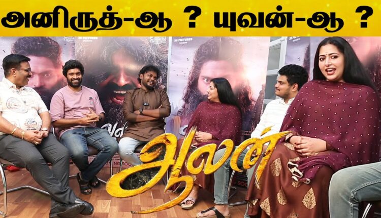 Aalan Movie Team Interview | Vetri