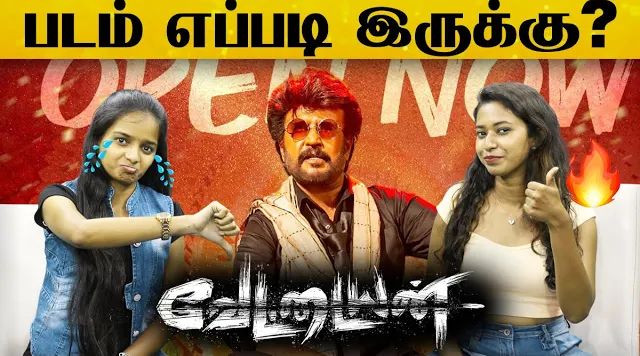 Vettaiyan Review tamil | #vettaiyan #rajinikanth #amitabhbachchan